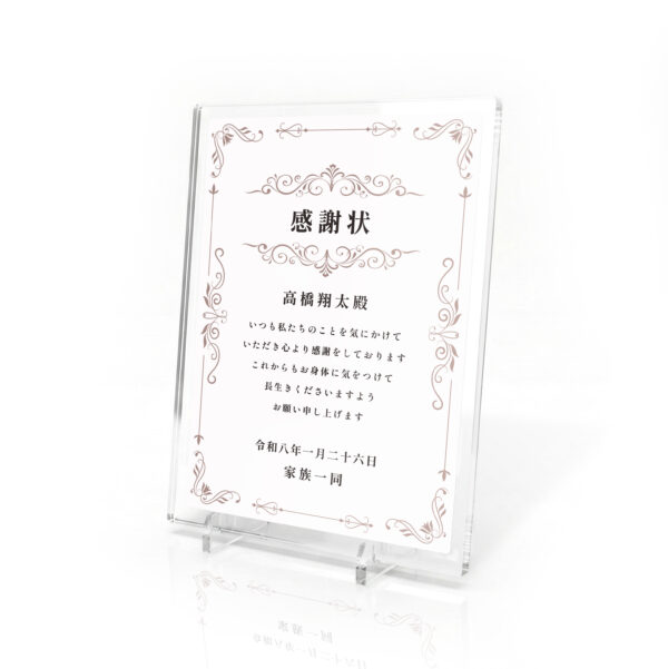 アクリル感謝状シンプル